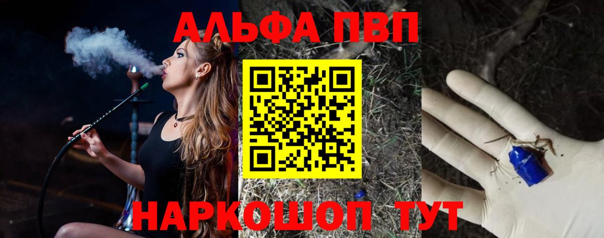 Alpha PVP Соль Элиста