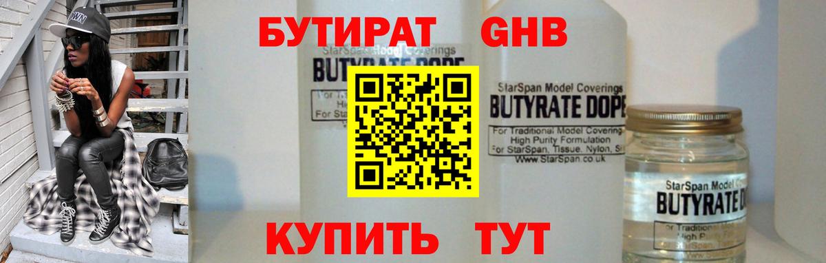 Элиста  Бутират жидкий экстази  Вход с VPN 