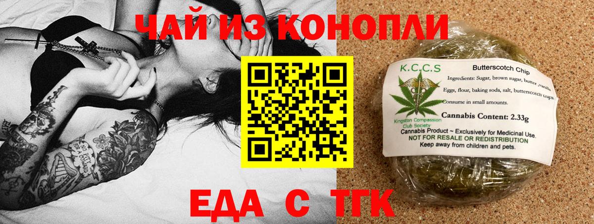 Еда ТГК марихуана  Вход с VPN  Элиста 