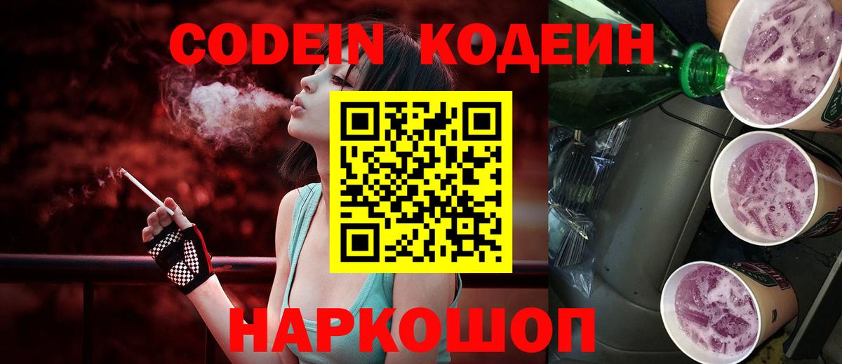 Элиста  Кодеиновый сироп Lean напиток Lean (лин)  Вход с VPN 