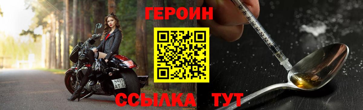 Героин Heroin  Вход с VPN  Элиста 