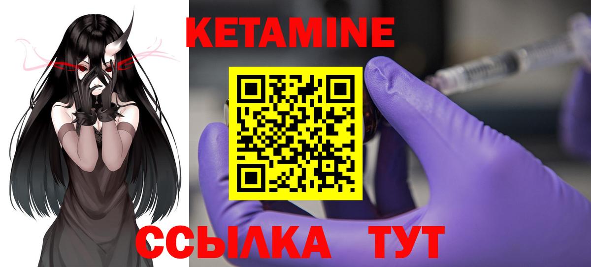 Кетамин ketamine  Вход с VPN  Элиста 