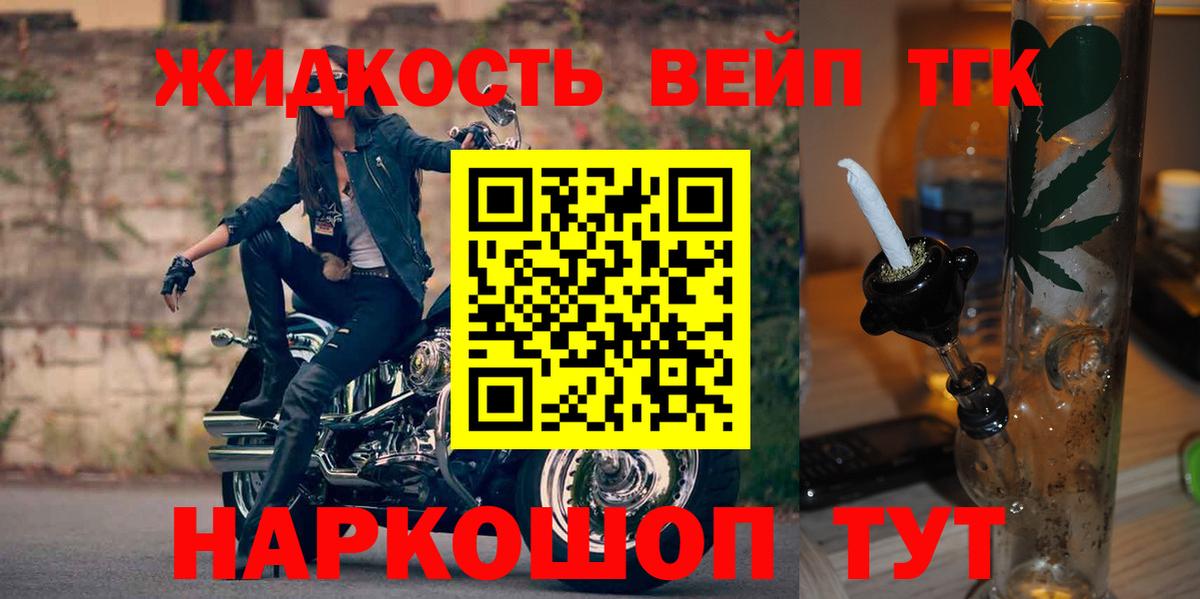 Дистиллят ТГК вейп Элиста